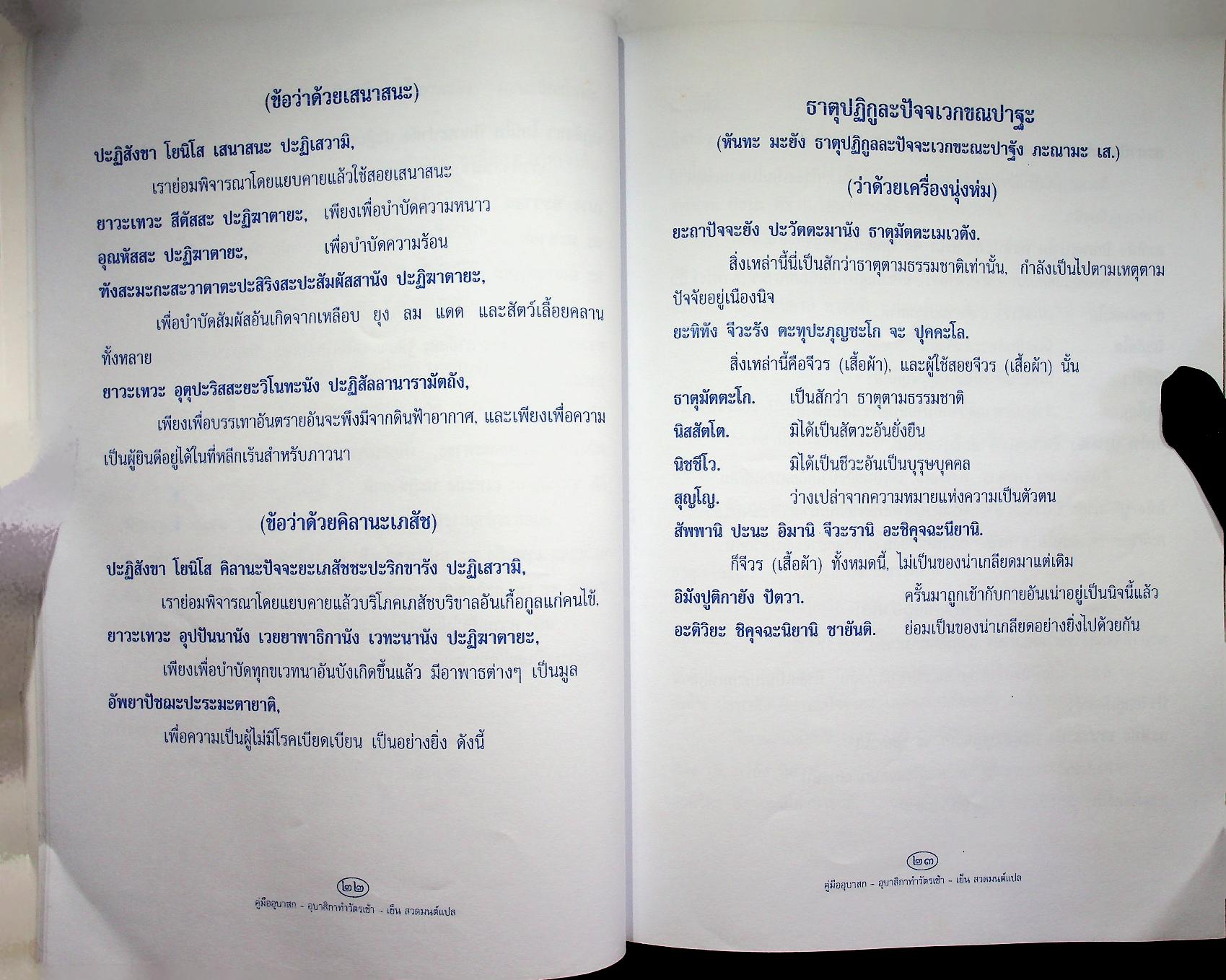 บทสวดมนต์ต่าง / ประวัติชาติกำเนิด พ่อหนานคล้าย ฟูแสง