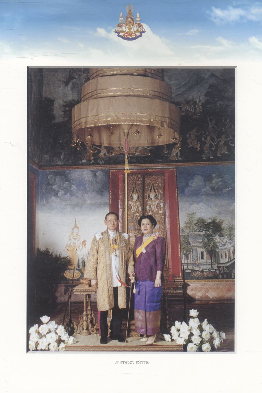 เฉลิมพระเกียรติ พระบาทสมเด็จพระเจ้าอยู่หัว ทรงครองสิริราชสมบัติ ครบ 50 ปี