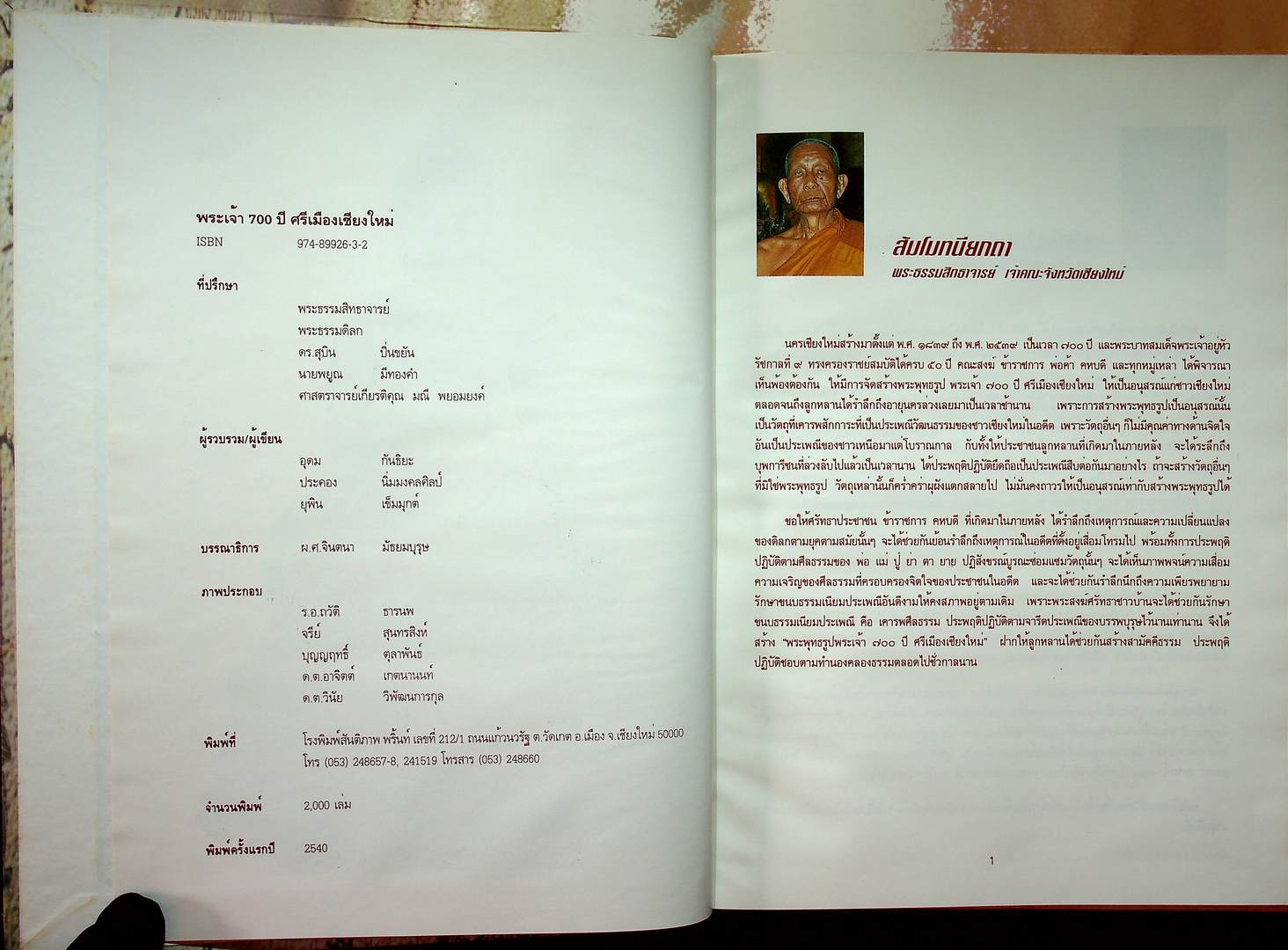 พระเจ้า ๗๐๐ ปี ศรีเมืองใหม่