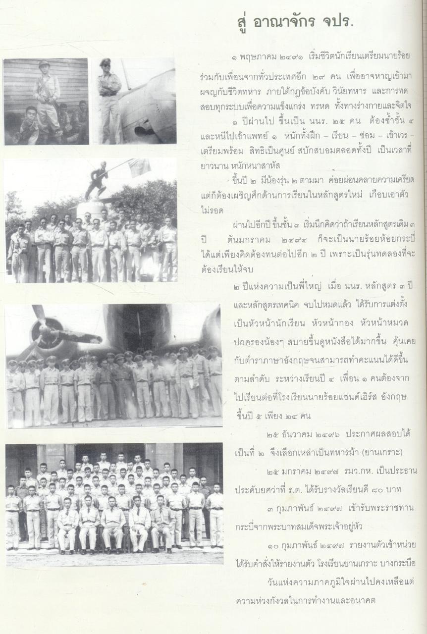 พลเอก วันชัย เรืองตระกูล ๗๒ ปีที่เป็นสุข