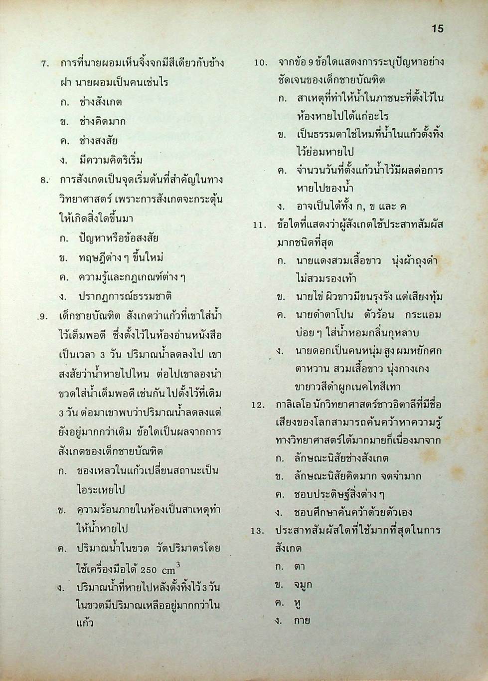 แบบทดสอบรายจุดประสงค์ วิทยาศาสตร์ ม.1 ว 101 เทอมต้น