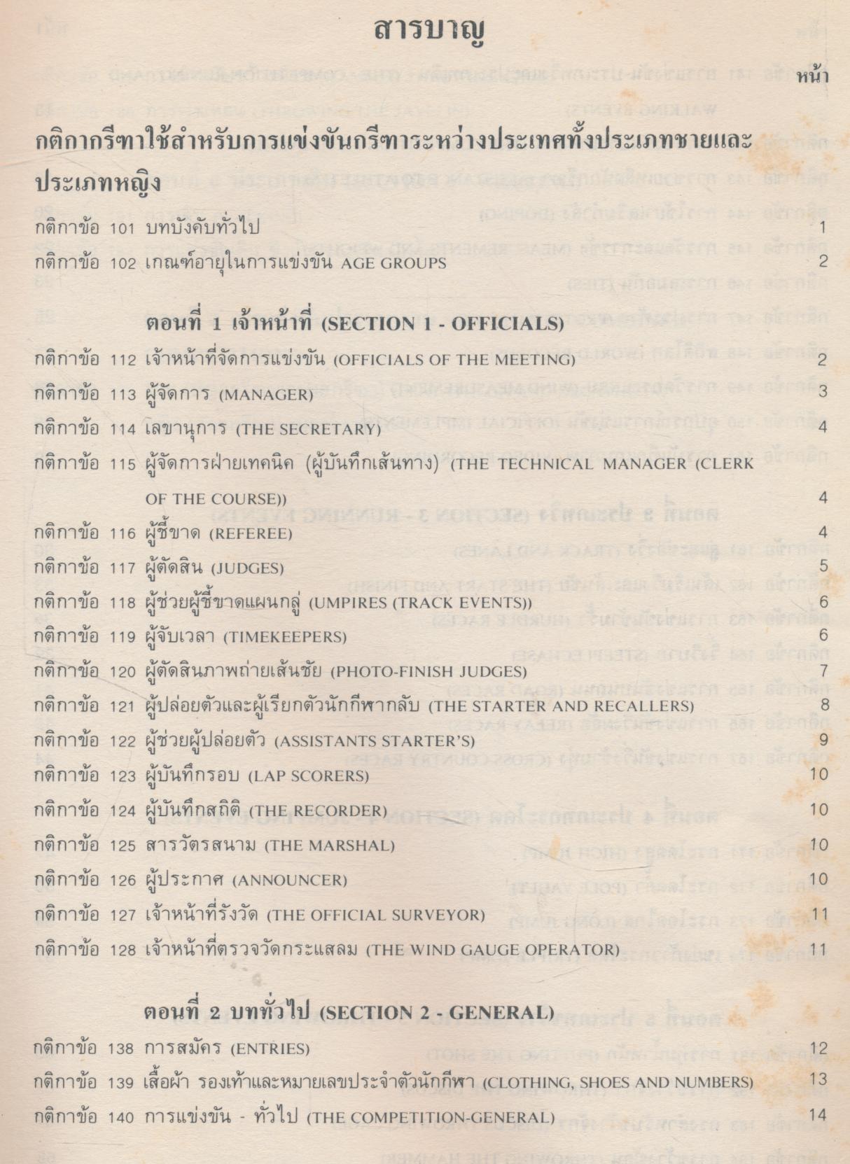 กติกากรีฑา