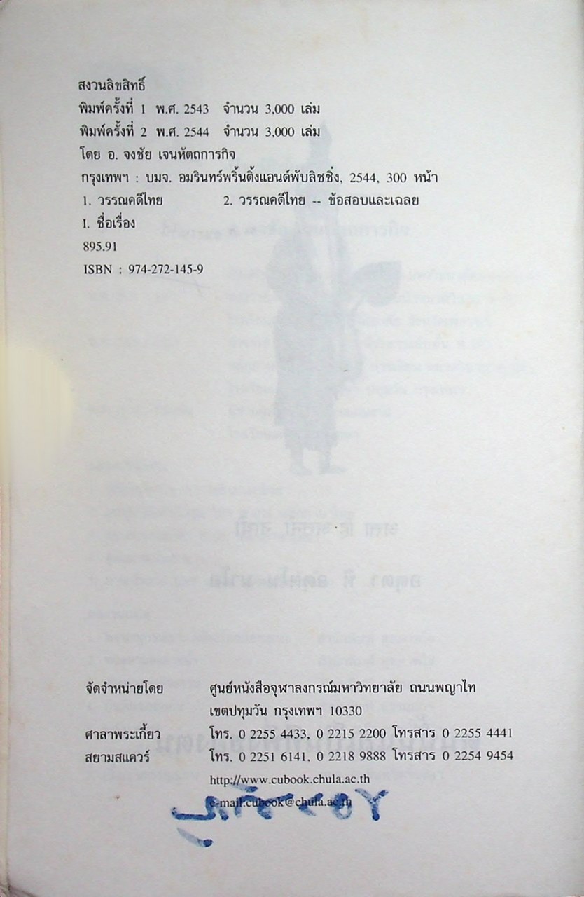 วรรณคดีไทยใช้ ENT วรรณคดีไทย ชั้น ม.๔,๕,๖