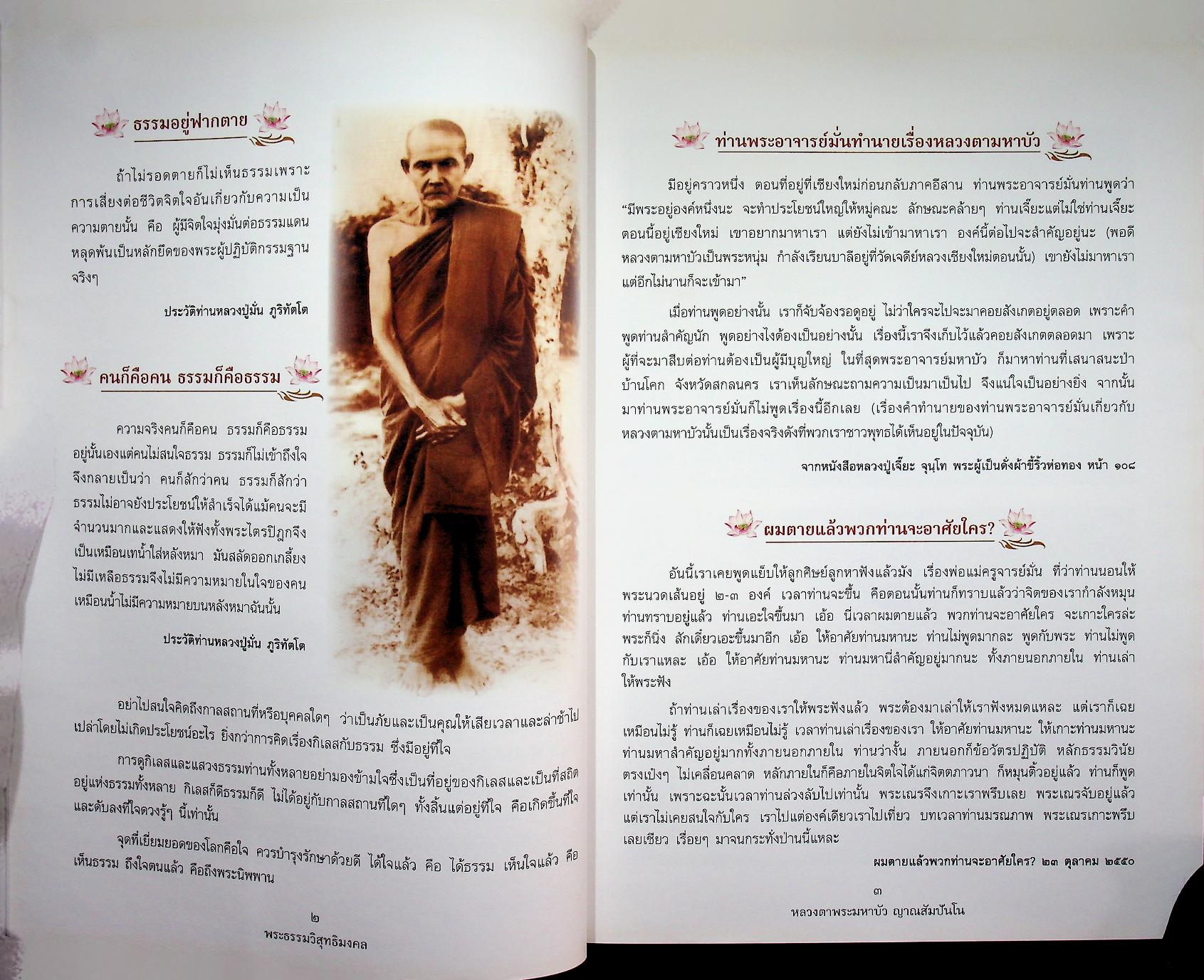 ธรรมะจากใจ พระมหาบัว ญาณสัมปันโน