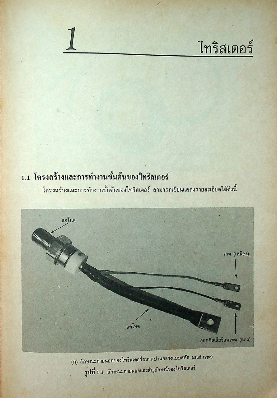 เพาเวอร์อิเล็กทรอนิกส์