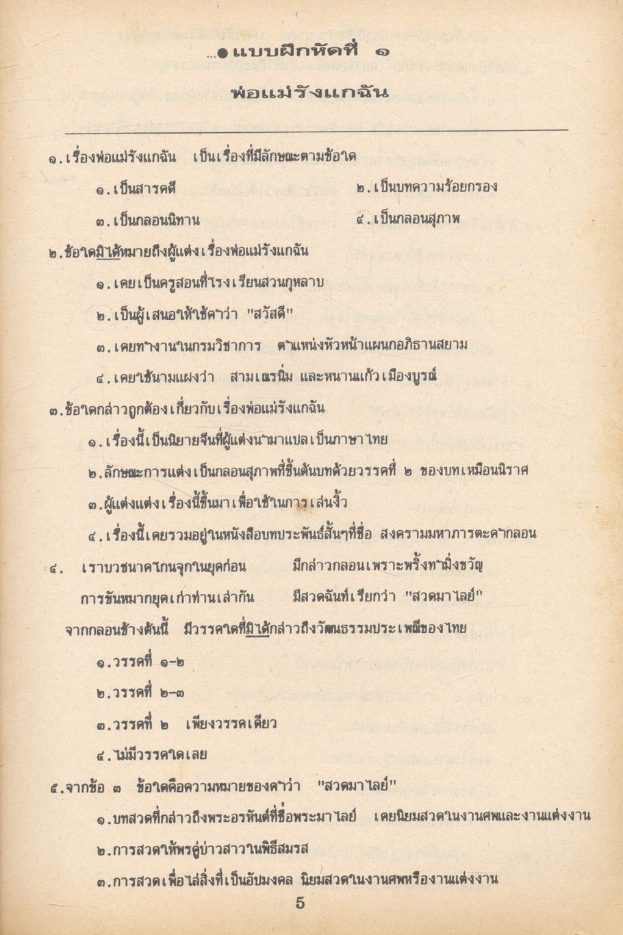 คู่มือ วิชาภาษาไทย ม.2