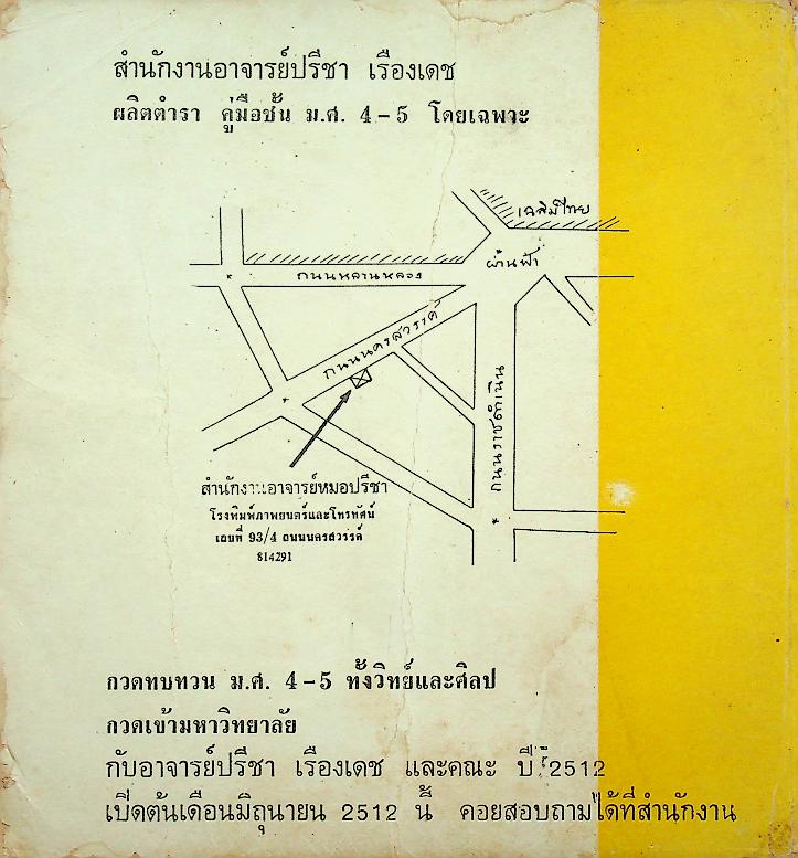 วิชาเคมี ฉบับสอบเข้ามหาวิทยาลัย