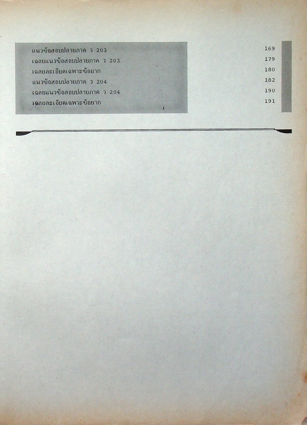 คู่มือ วิทยาศาสตร์ ม.2 ว 203 - ว 204 เล่ม 3 - 4