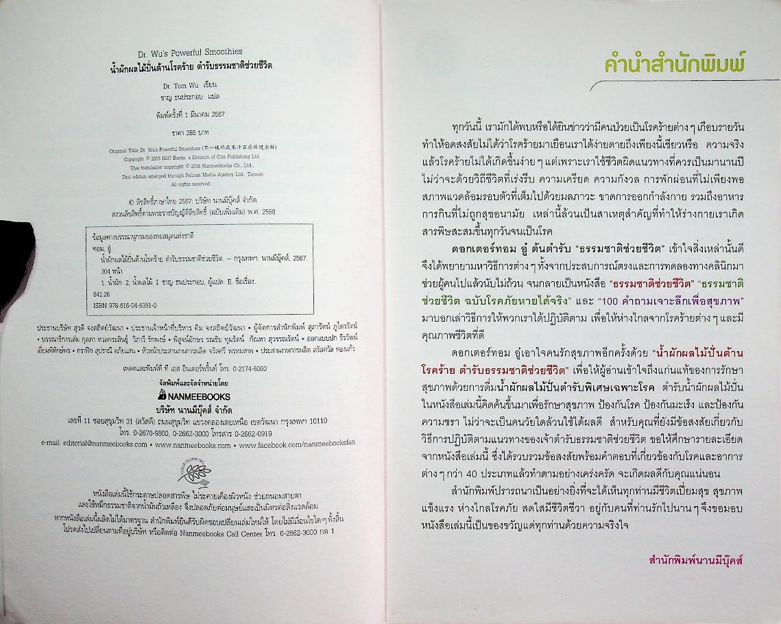 น้ำผักผลไม้ปั่นต้านโรคร้าย ตำรับธรรมชาติช่วยชีวิต