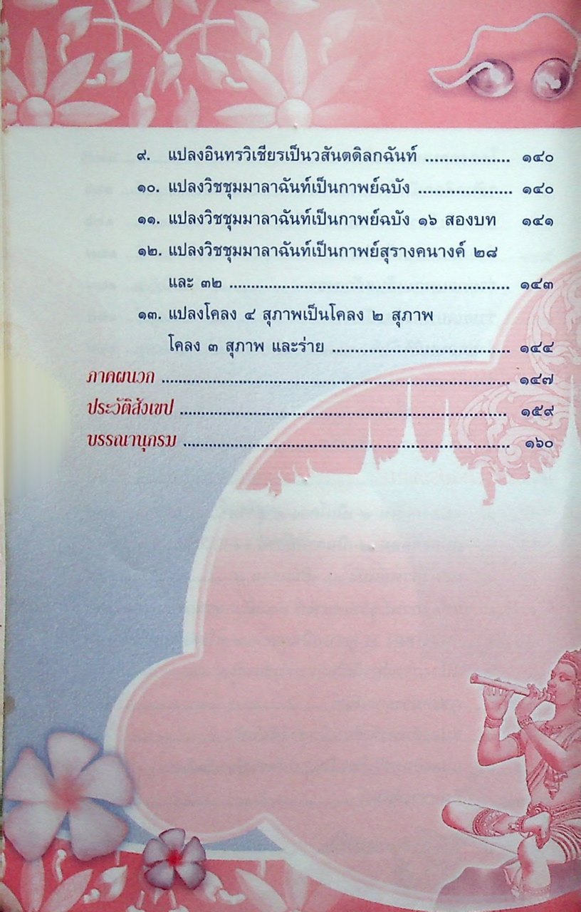 คู่มือเสริมสาระการเรียนรู้ หลักการประพันธ์