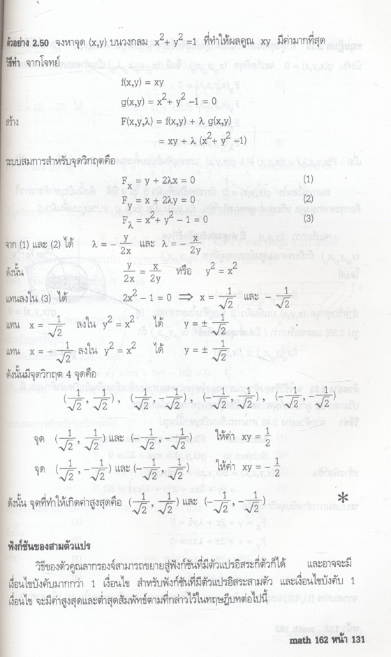 แคลคูลัสสำหรับวิศวกรรมศาสตร์ 2 CALCULUS FOR ENGINEERING II 206162