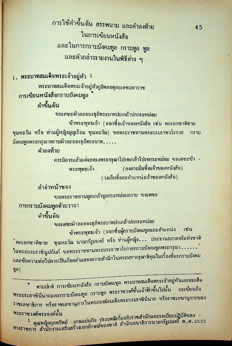 ราชาศัพท์ ตามหลักสูตรใหม่