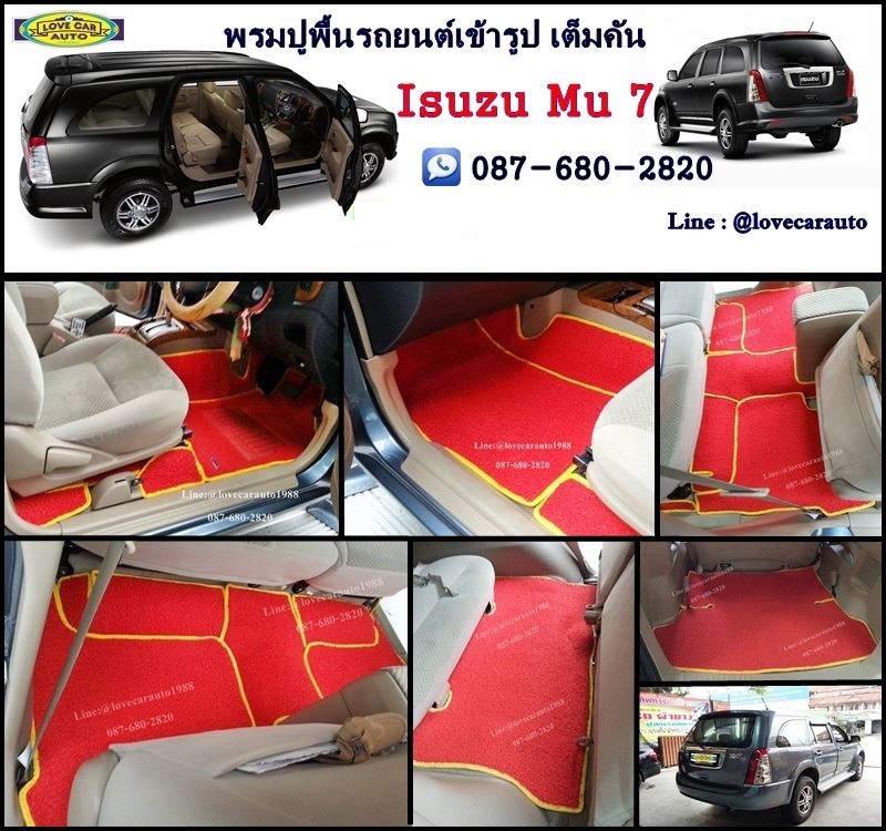 พรมดักฝุ่น ปูพื้นรถยนต์ Isuzu MU7 อีซูซุ มิวเซเว่น
