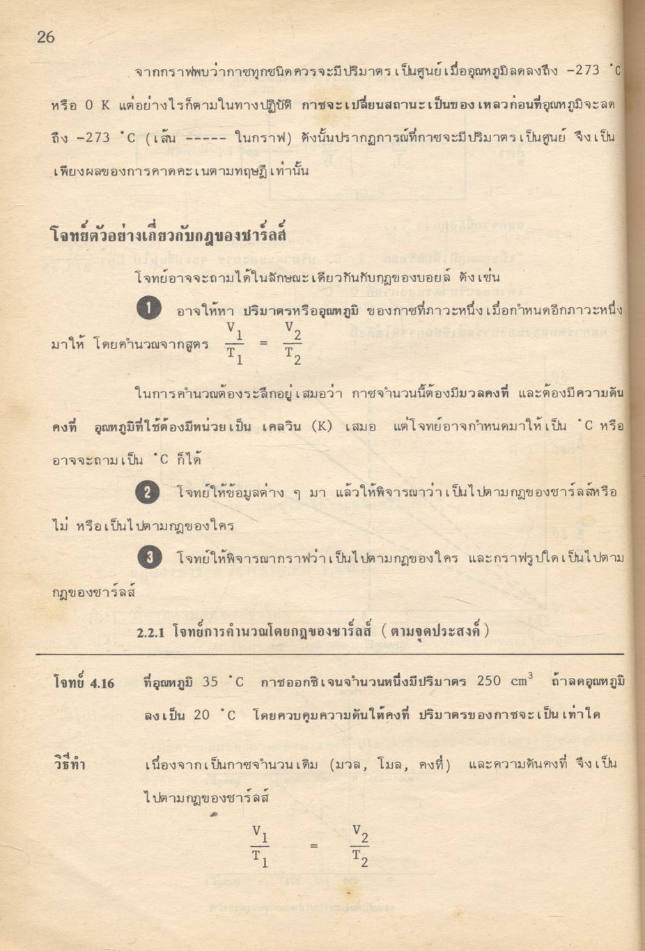 เคมี ม.4 เล่ม 2 ว.032