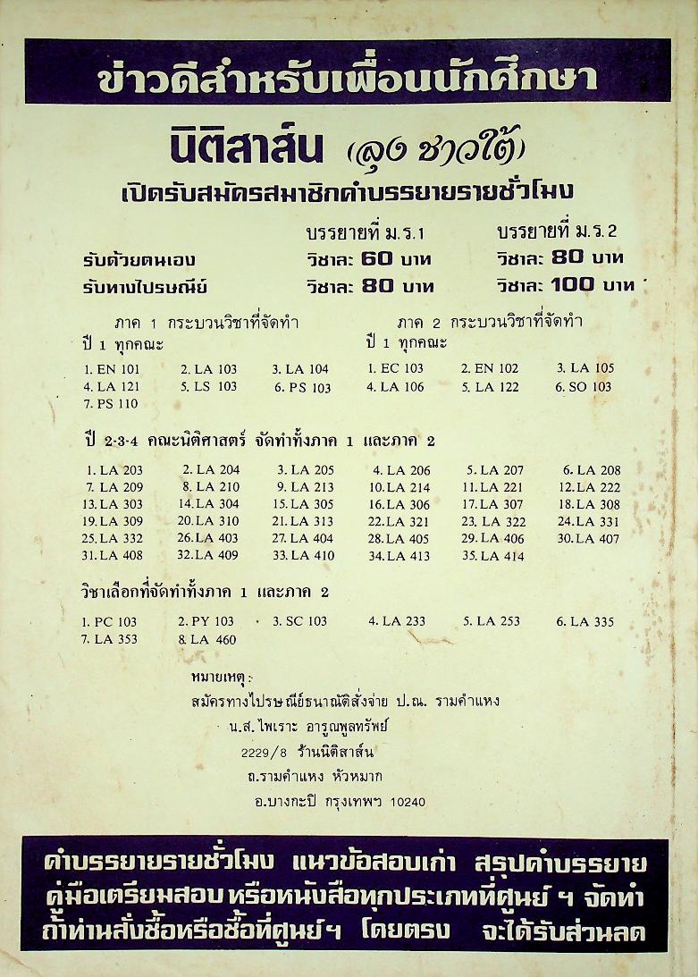 สรุปคำบรรยาย ฉบับเตรียมสอบ กฎหมายระหว่างประเทศแผนกคดีเมือง ภาคสันติและภาคสงคราม LA 410