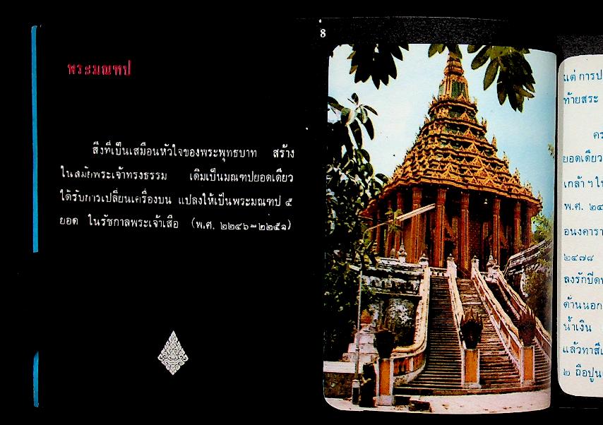 นำเที่ยวพระพุทธบาท สระบุรี