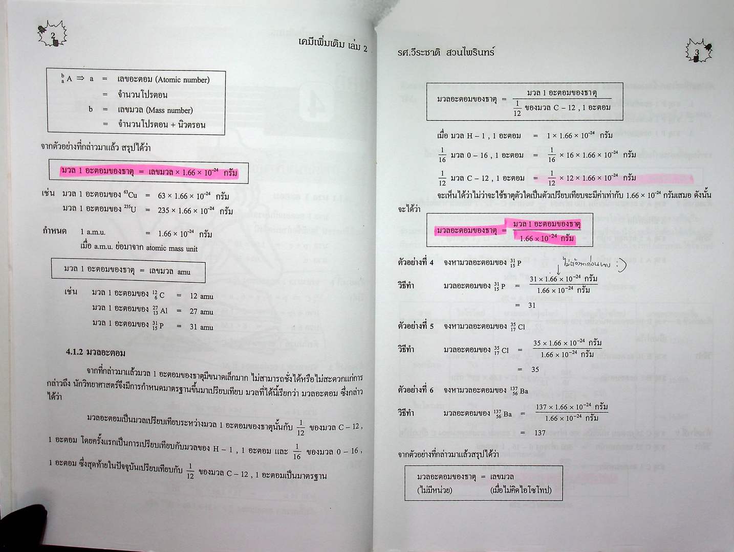 คู่มือ-เตรียมสอบ เคมี เพิ่มเติม เล่ม 2 ม.4-6