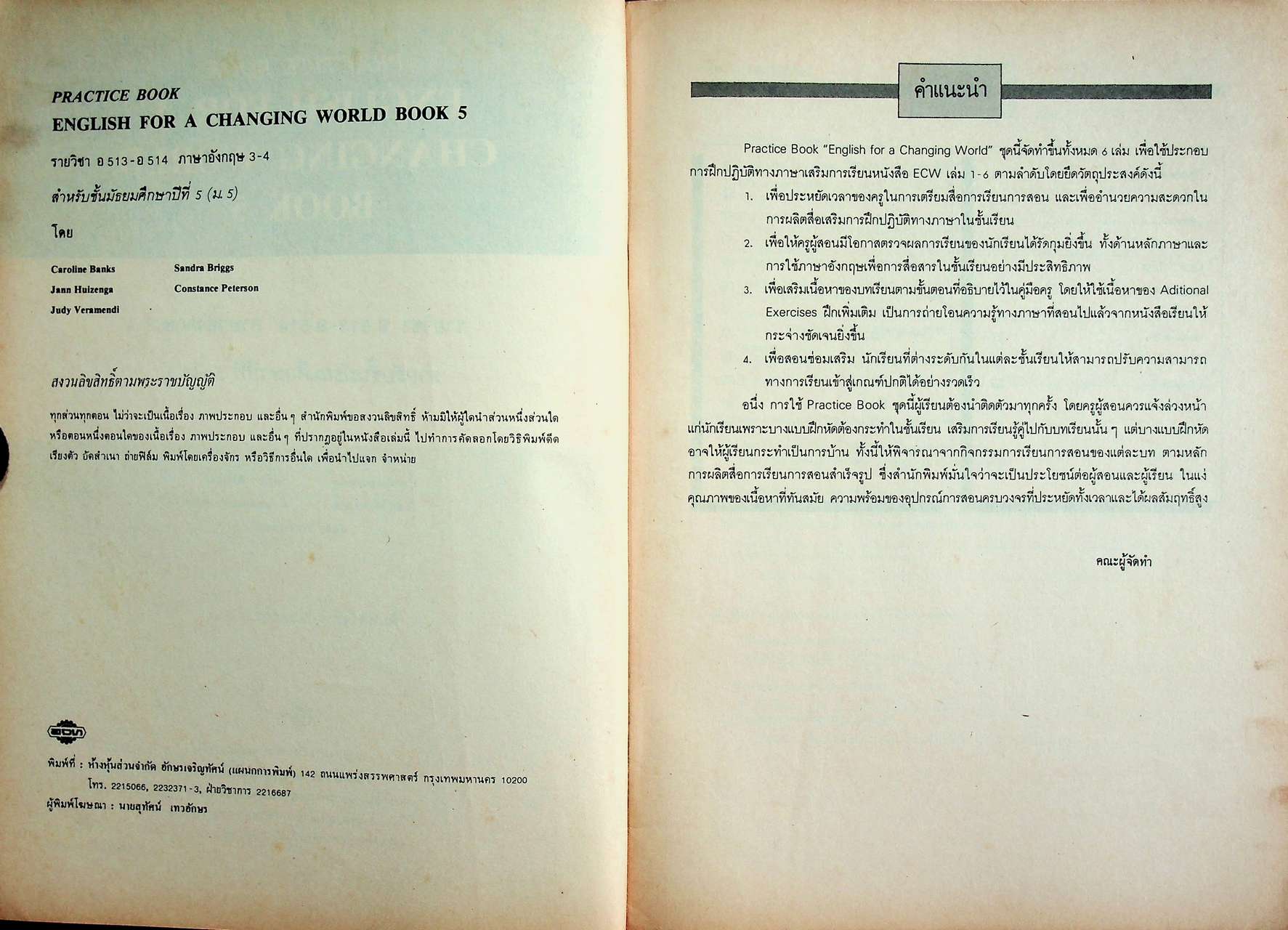 KEY WORKBOOK PRACTICE BOOK ENGLISH FOR A CHANGING WORLD 5 รายวิชา อ 513 - อ 514 ภาษาอังกฤษ 3-4 ชั้นมัธยมศึกษาปีที่ 5