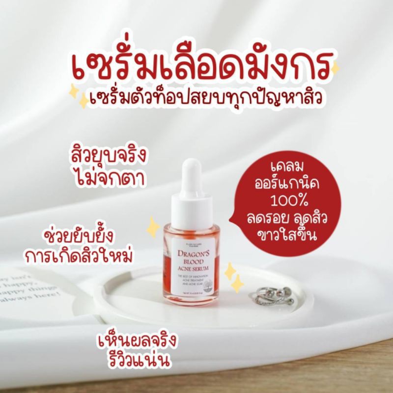 เซรั่มเลือดมังกรDragon’s Blood Acne Serumสูตรออร์แกนิค ผิวแพ้ง่ายใช้ได้