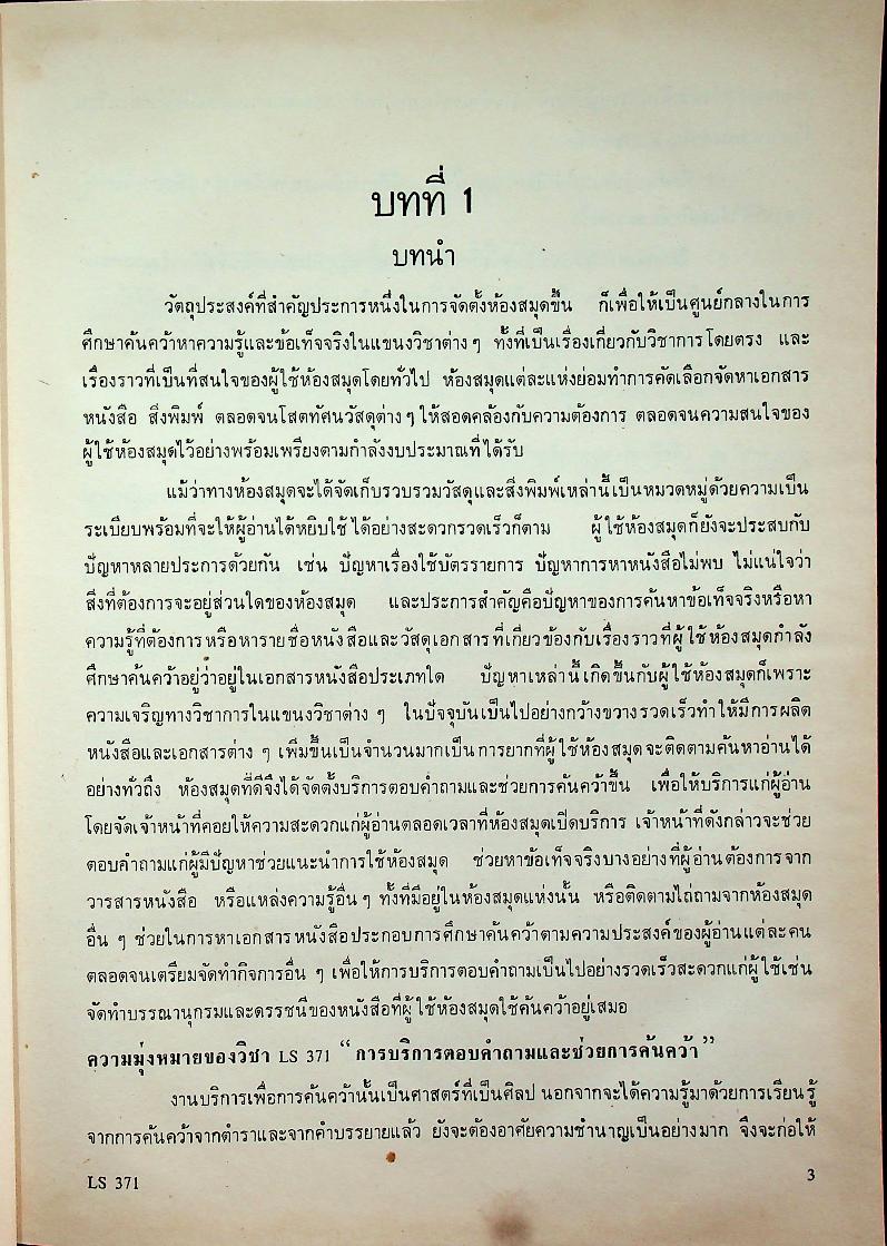 การบริการตอบคำถามเพื่อช่วยการค้นคว้า