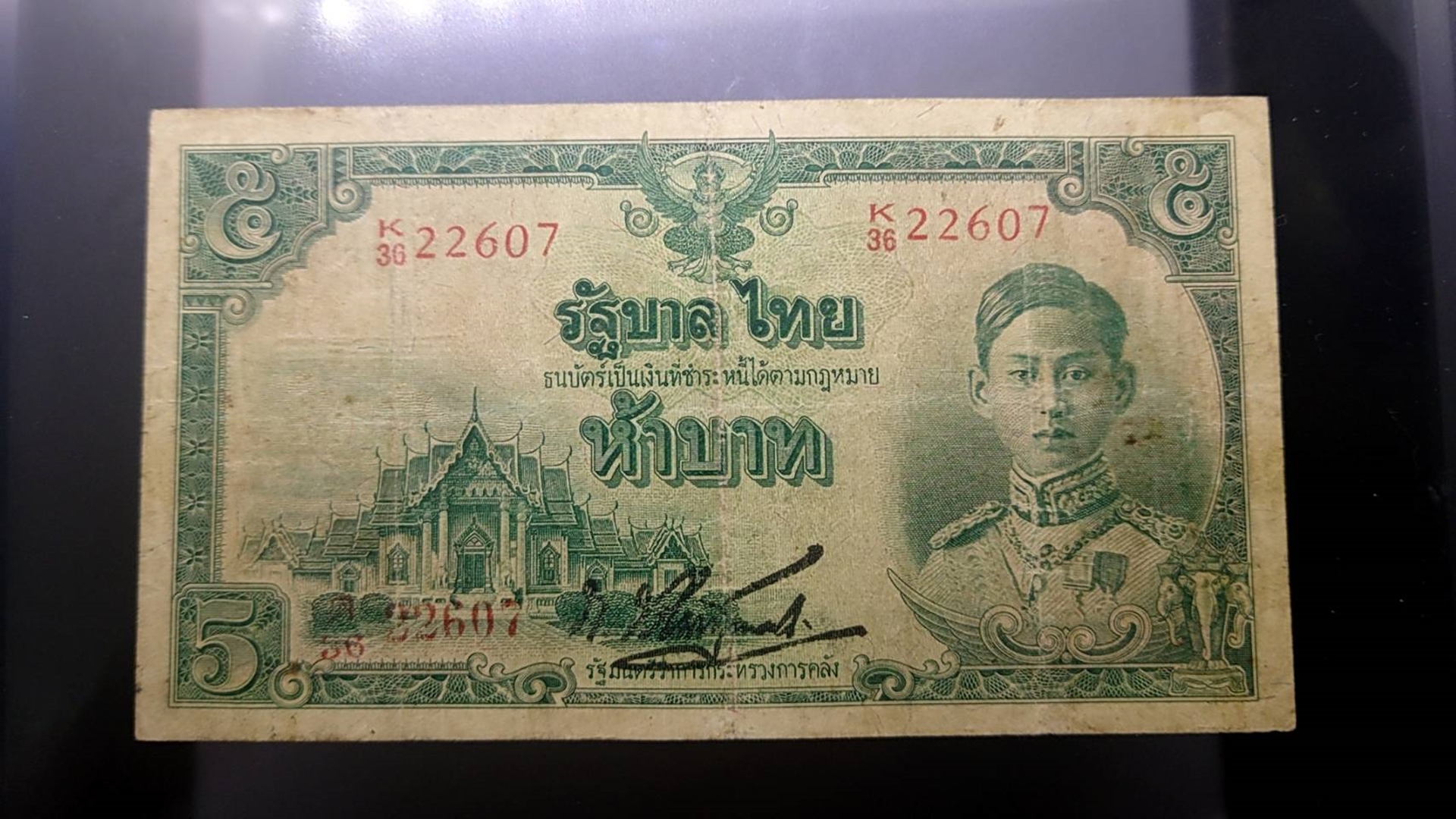 ธนบัตร 5 บาท แบบ 5 รุ่น 2 รัชกาลที่8 พ.ศ.2485 ผ่านใช้ เดิมๆ หายาก