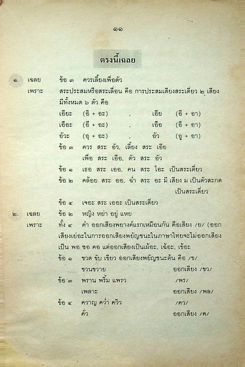 ภาษาไทย เอนทรานซ์ เล่ม ๑