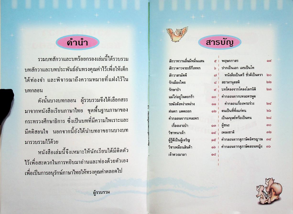 รวมบทสักวาและบทร้อยกรอง