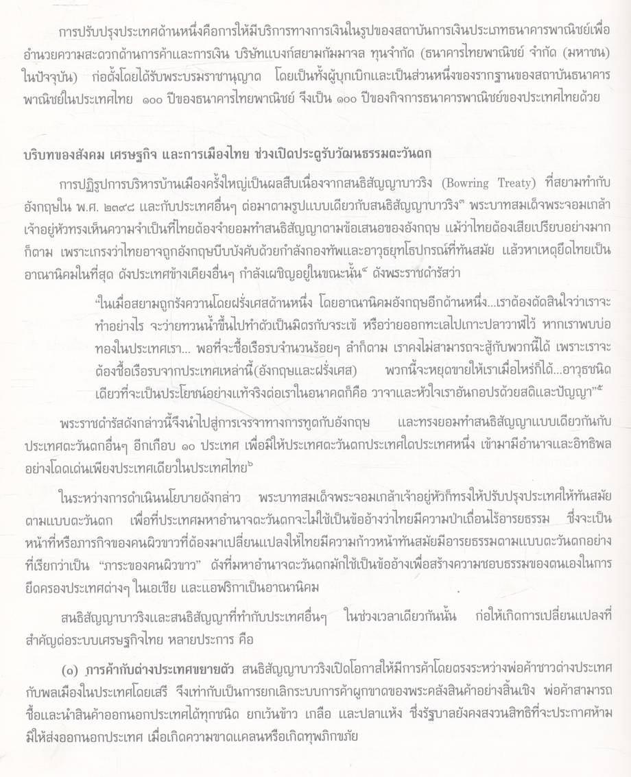 ๑๐๐ ปี จากบุคคลัภย์สู่ไทยพาณิชย์