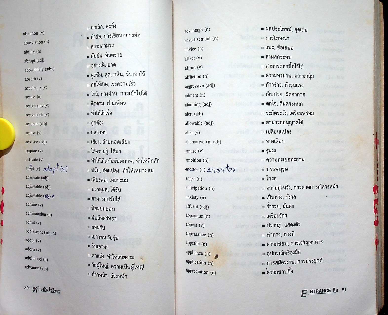 ทำอย่างไรจึงจะสอบ ENTRANCE ติดคณะที่ต้องการ