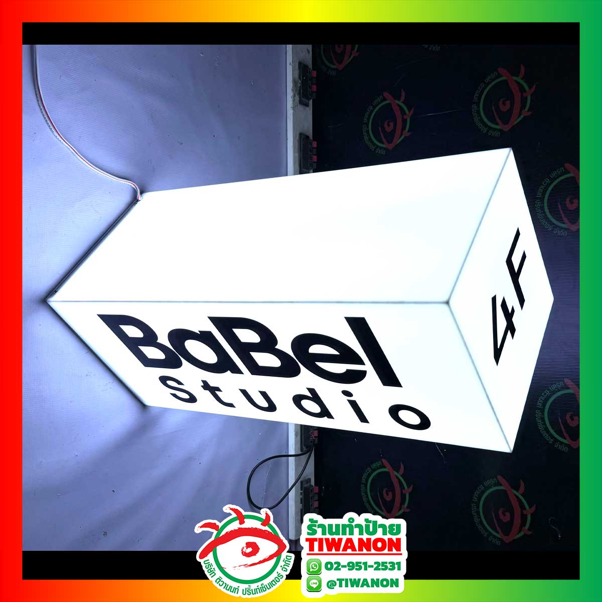 ป้ายกล่องไฟอะคริลิคต่อกล่อง งานBABEL STUDIO