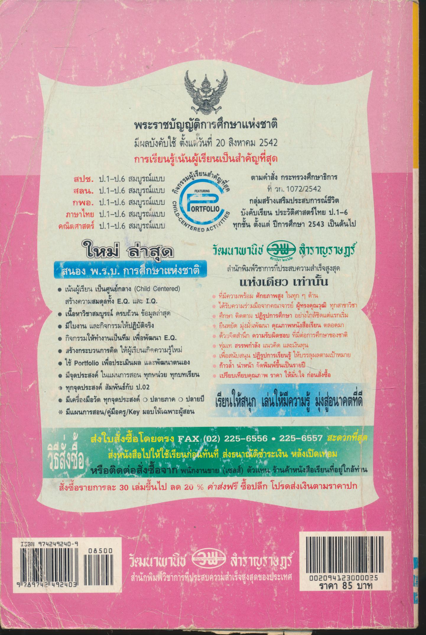 คู่มือครู-เฉลย สลน ป.3 สมบูรณ์แบบ