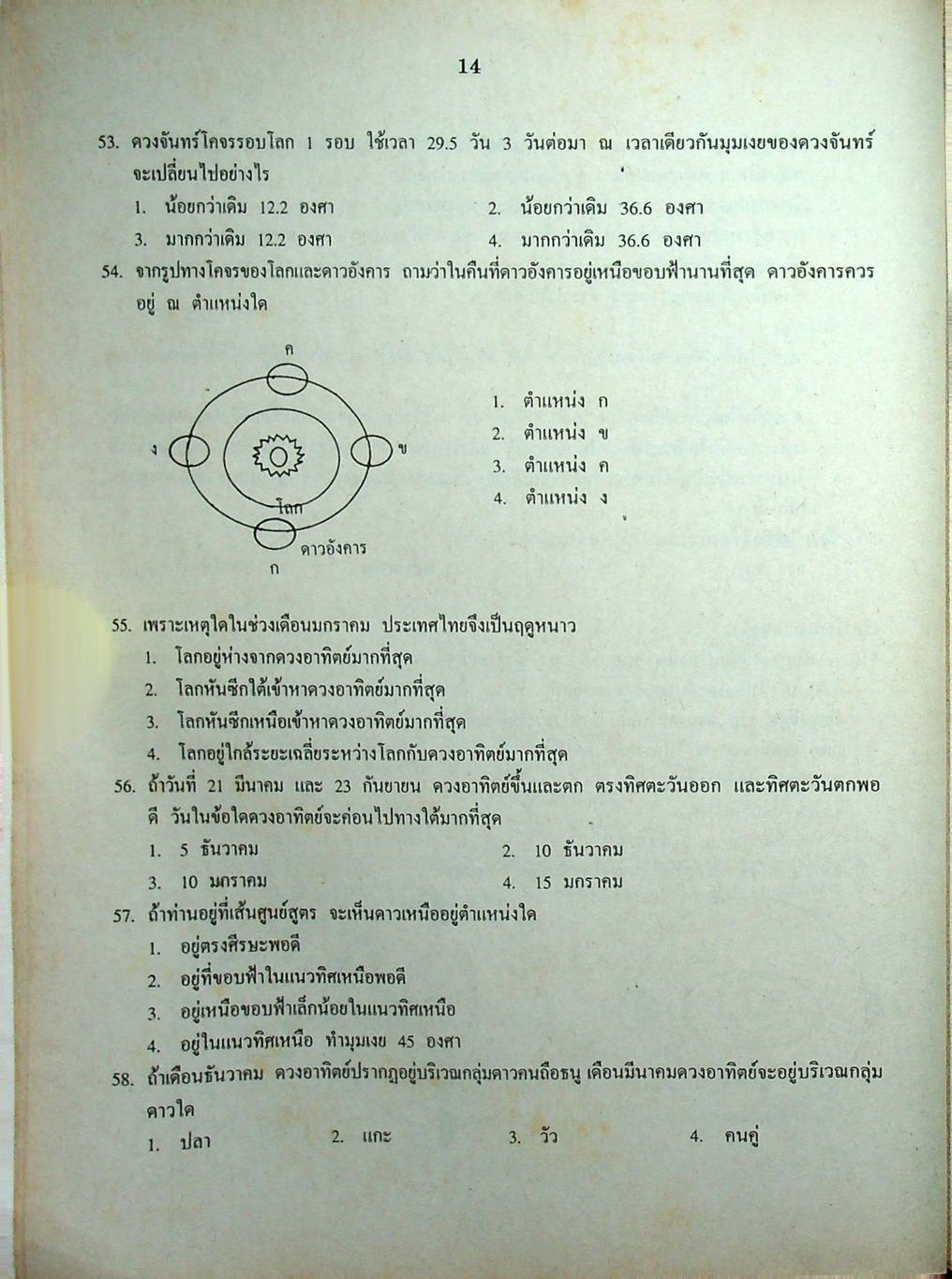เฉลยข้อสอบเข้ามหาวิทยาลัย ENTRANCE ระบบใหม่ ฉบับรวม 10 พ.ศ. วิทยาศาสตร์กายภาพชีวภาพ