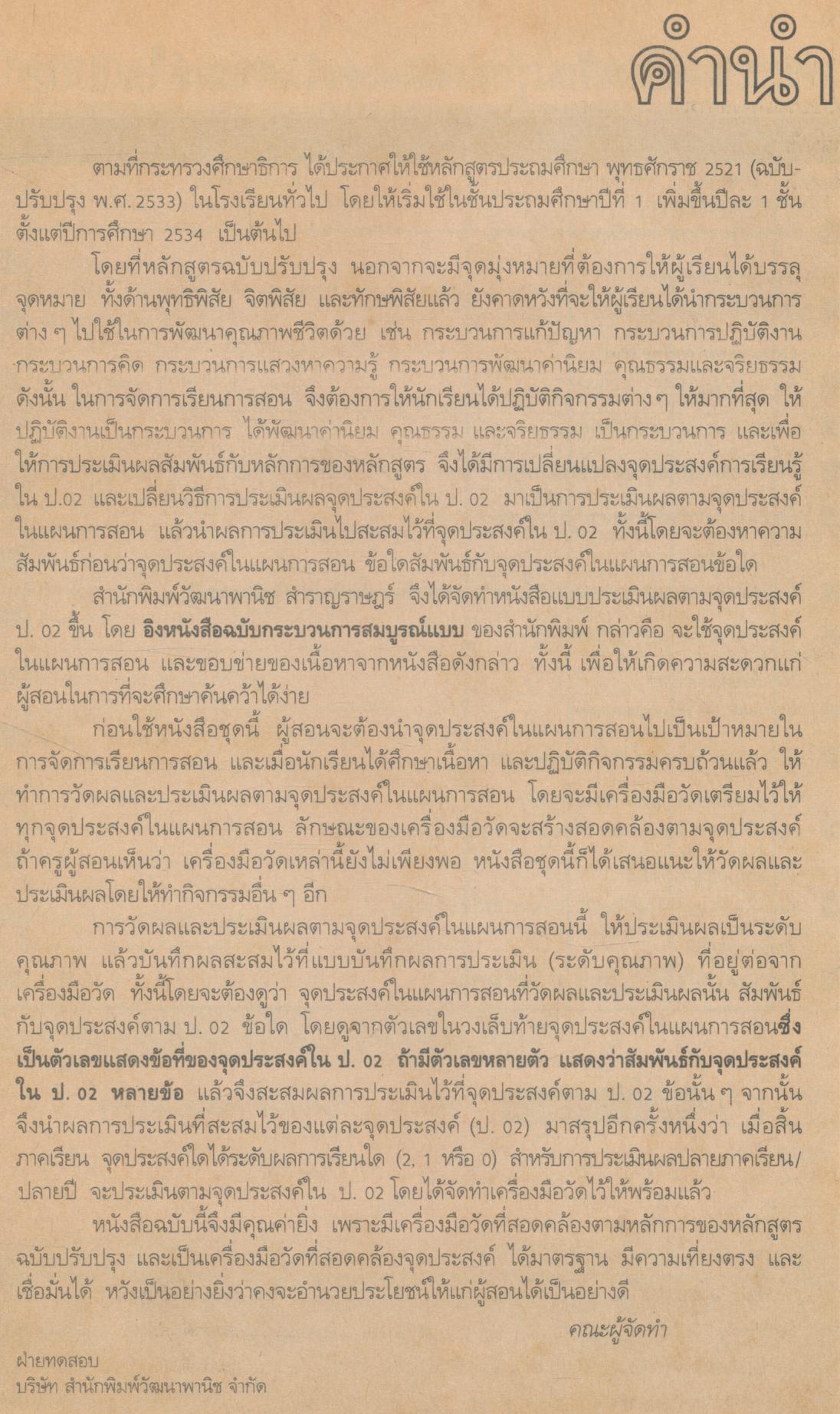 แบบประเมินผลการเรียน คณิตศาสตร์ ฉบับพัฒนาทักษะกระบวนการ ชั้นประถมศึกษาปีที่ 4