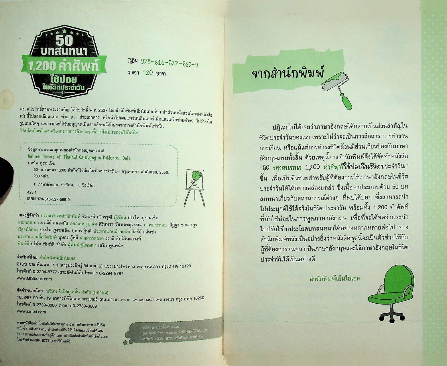 50 บทสนทนา 1,200 คำศัพท์ใช้บ่อยในชีวิตประจำวัน