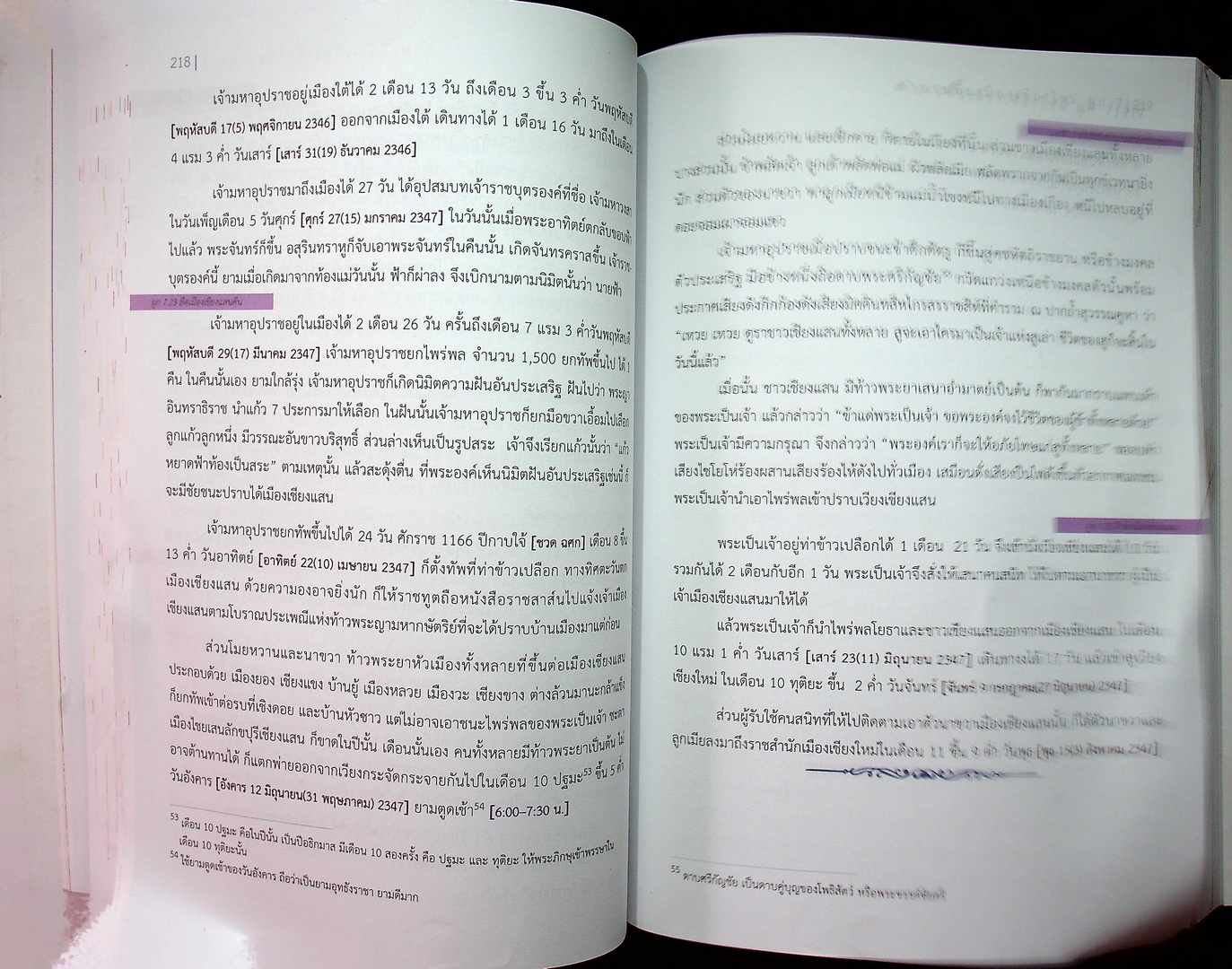 ตำนานพื้นเมืองเชียงใหม่ ฉบับโบราณดาราศาสตร์