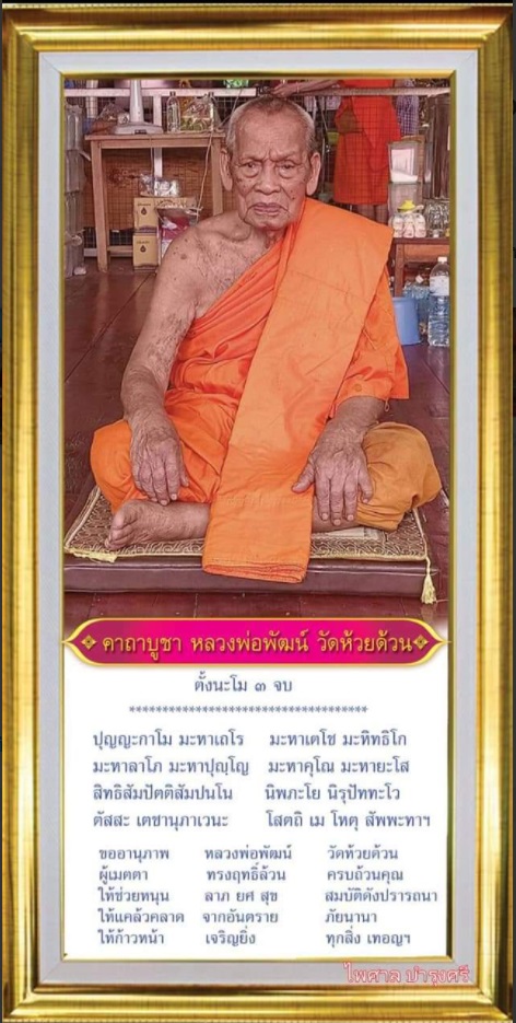 เหรียญรวยชนะจน 2 เนื้อทองทิพย์ เต็มองค์ ลงยาลายเสือ ลงยาจีวร หลวงพ่อพัฒน์ วัดห้วยด้วน โคท ๑๗๙