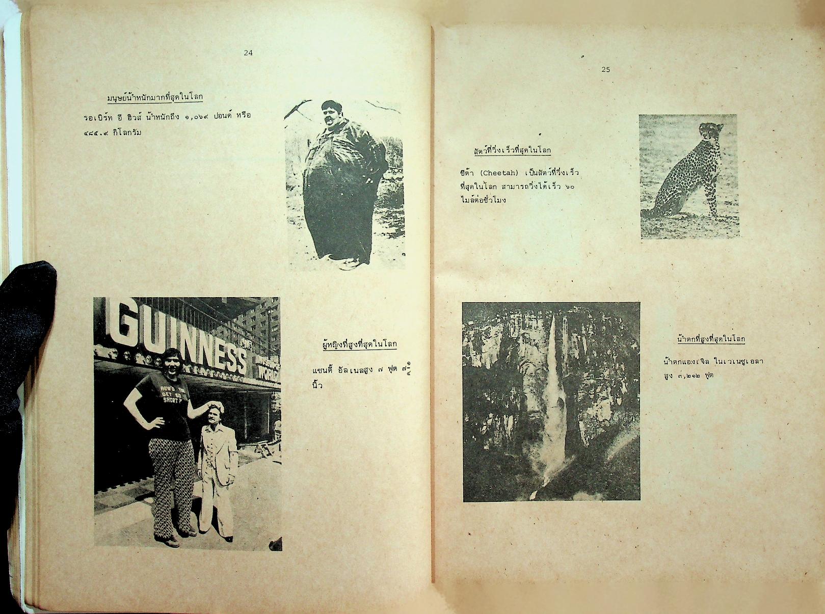 ความรู้รอบตัว ความรู้ทั่วไป