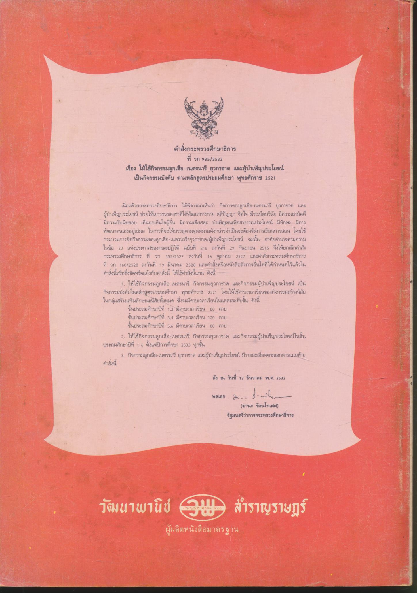 กิจกรรมลูกเสือ-เนตรนารี เตรียมลูกเสือสำรอง ชั้น ป.1