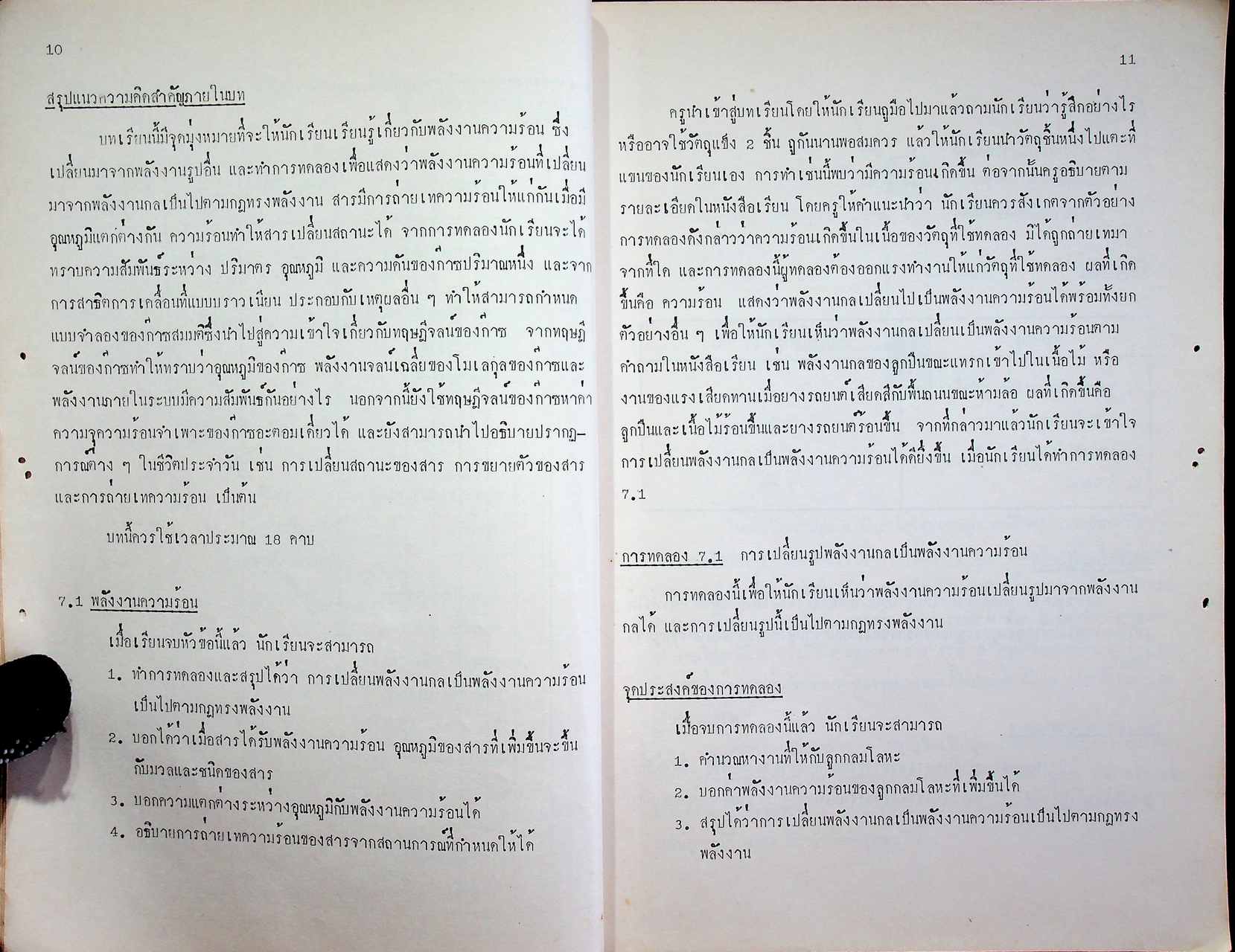 คู่มือครู วิชาฟิสิกส์ เล่ม ๓ ว ๐๒๓ ระดับมัธยมศึกษาตอนปลาย