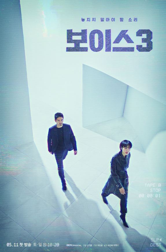 DVD ซีรี่ย์เกาหลี VOICE Season 3 ซับไทย (Ep.01-16 End.) 4 แผ่นจบ.