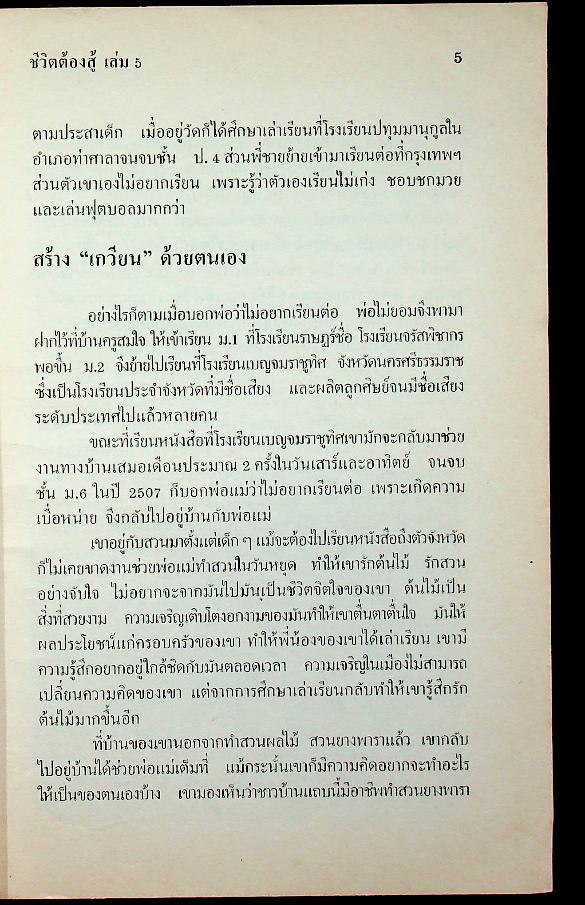 ชีวิตต้องสู้ เล่ม ๕