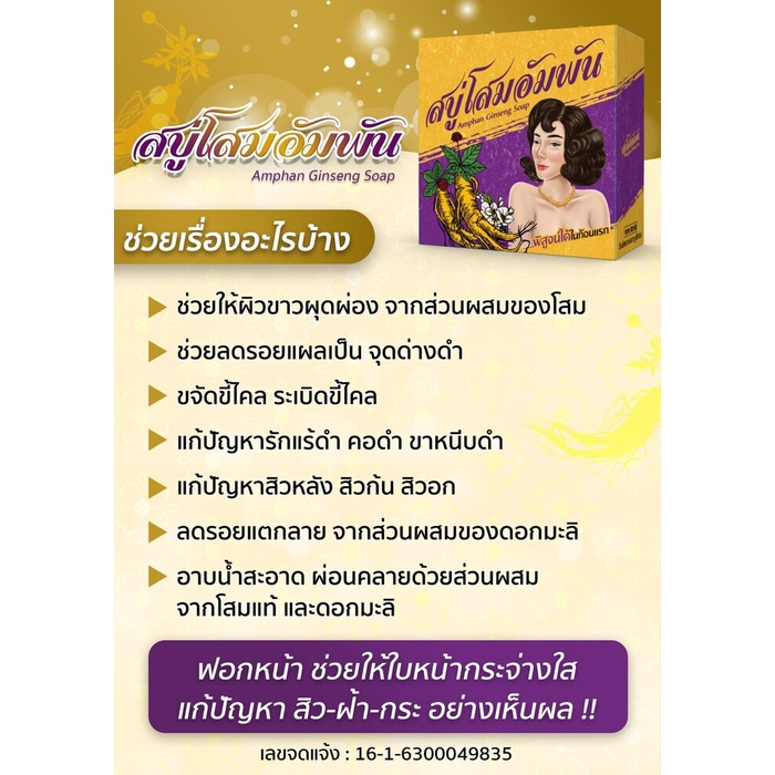 สบู่โสมอัมพัน Amphan Ginseng Soap 100g.