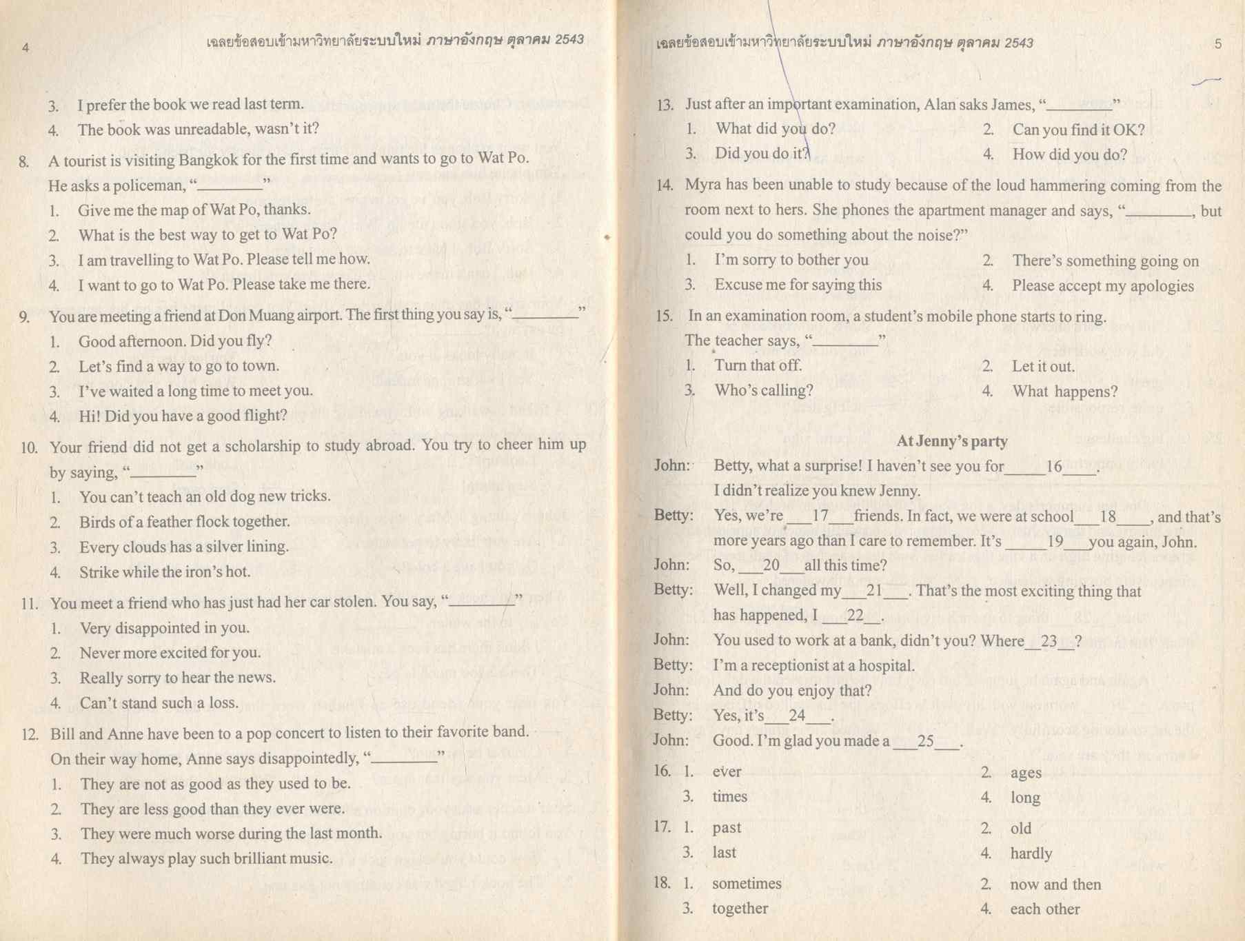 เฉลยข้อสอบระบบใหม่ ENTRANCE ปี 2541 - 2543 อังกฤษ