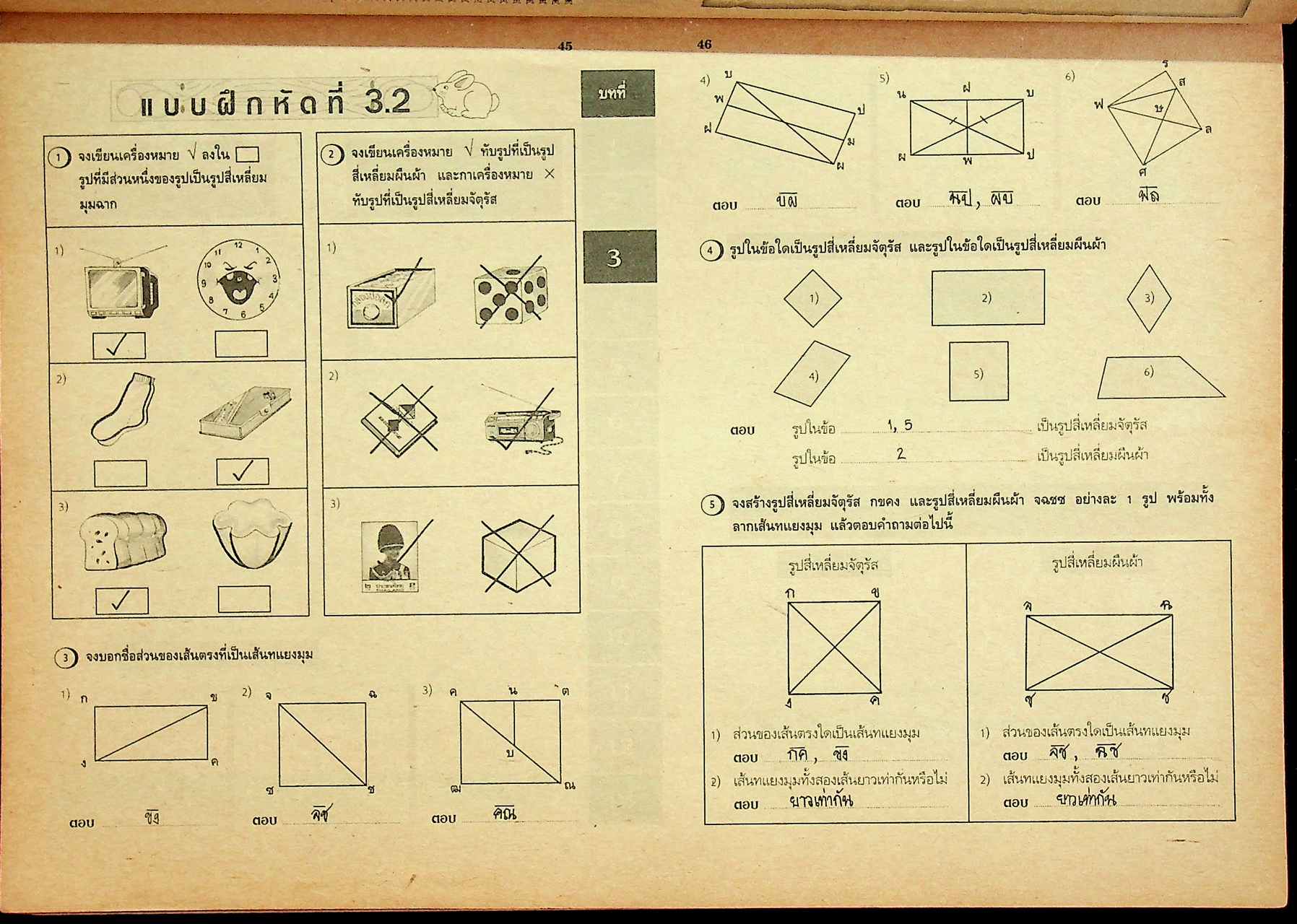 เฉลย สำหรับผู้สอน แบบเรียนแนวหน้า ชุดพัฒนากระบวนการ กลุ่มทักษะ คณิตศาสตร์ ชั้นประถมศึกษาปีที่ 4