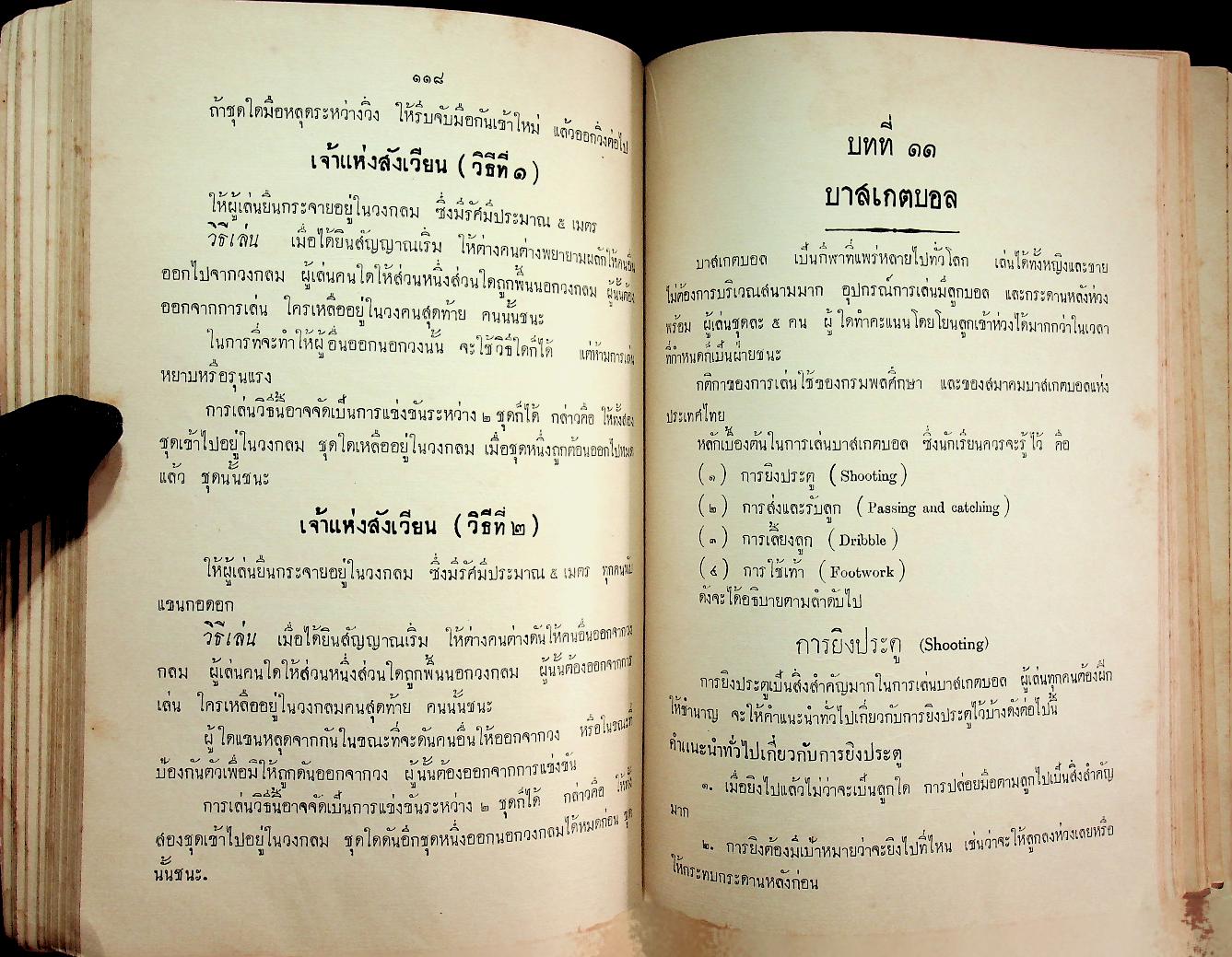 คู่มือการสอนพลศึกษา สำหรับชั้นมัธยม