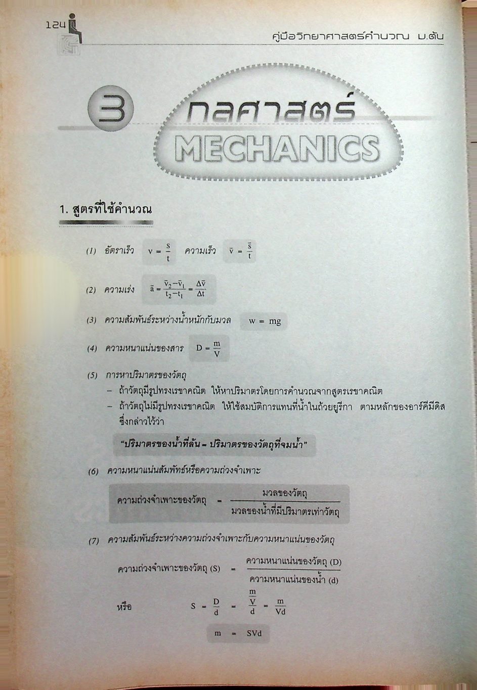 คู่มือ วิทยาศาสตร์คำนวณ ม.ต้น ม.1-ม.2-ม.3