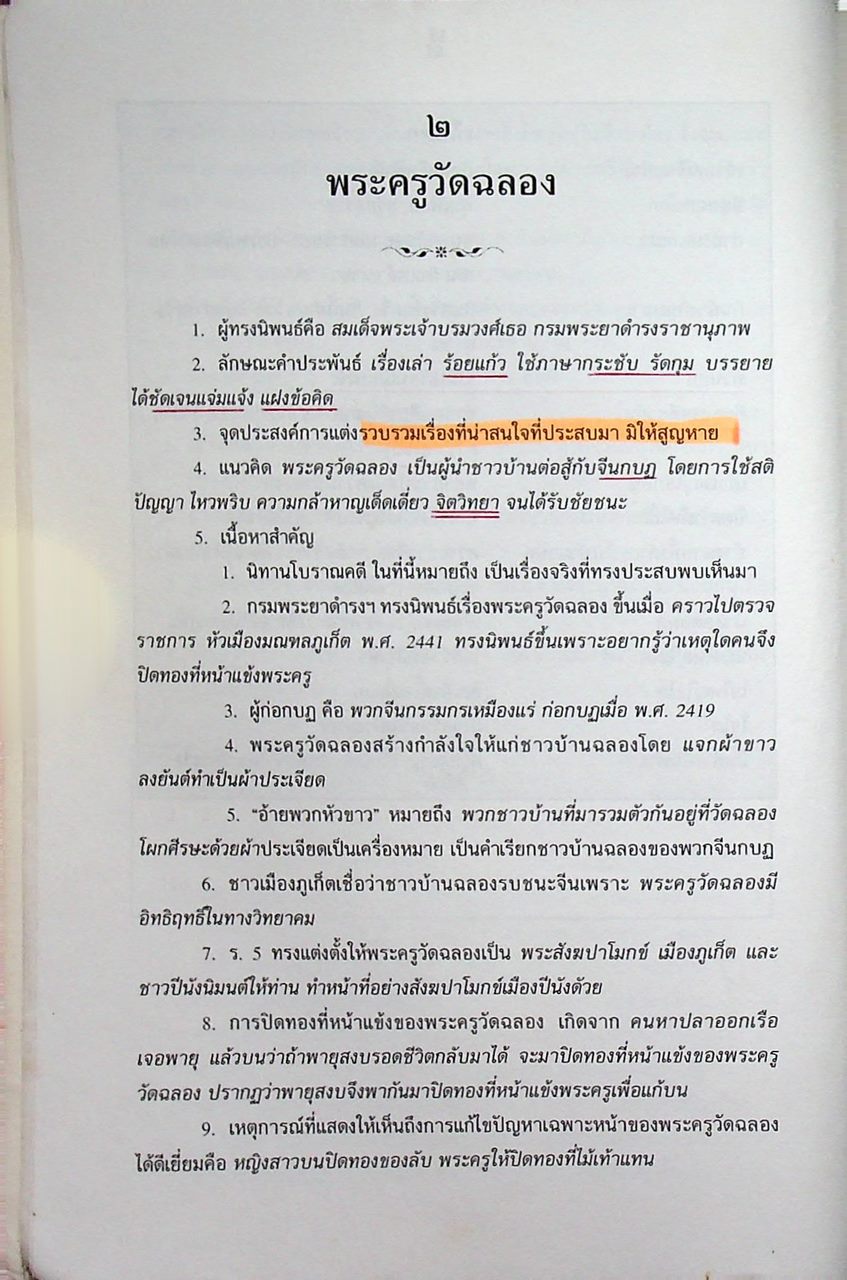วรรณคดีไทยใช้ ENT วรรณคดีไทย ชั้น ม.๔,๕,๖
