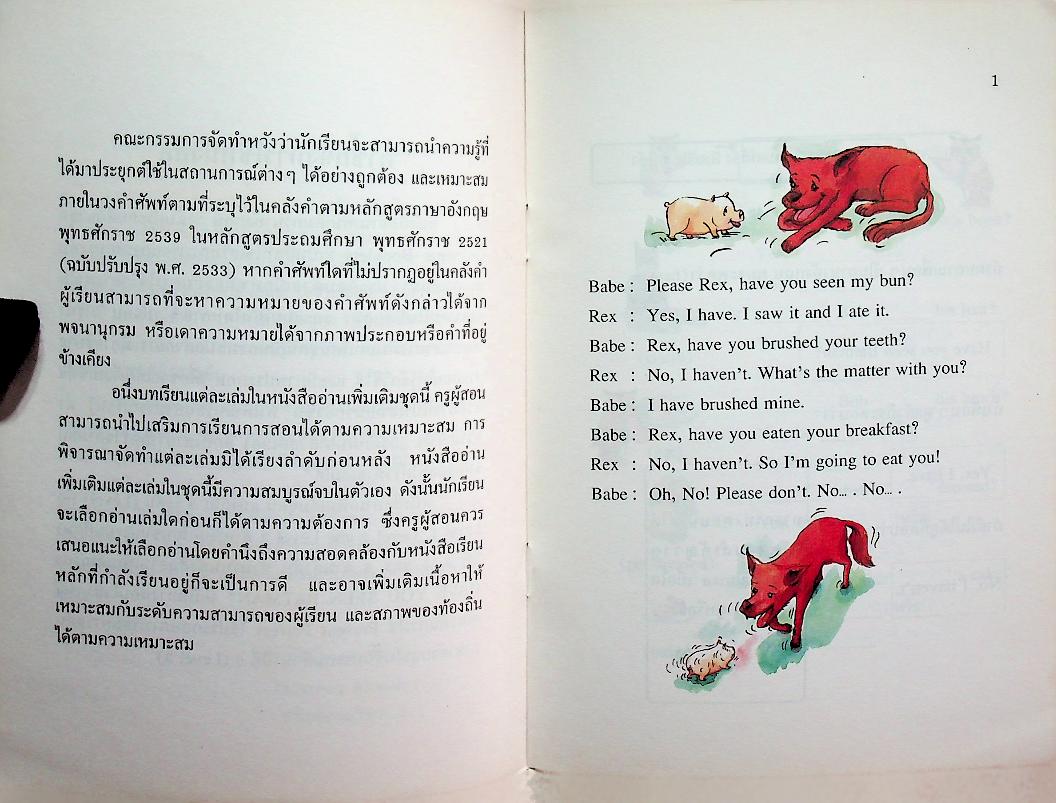 หนังสืออ่านเพิ่มเติมภาษาอังกฤษ ชั้นประถมศึกษาปีที่ 6 HAVE YOU SEEN BATMAN?