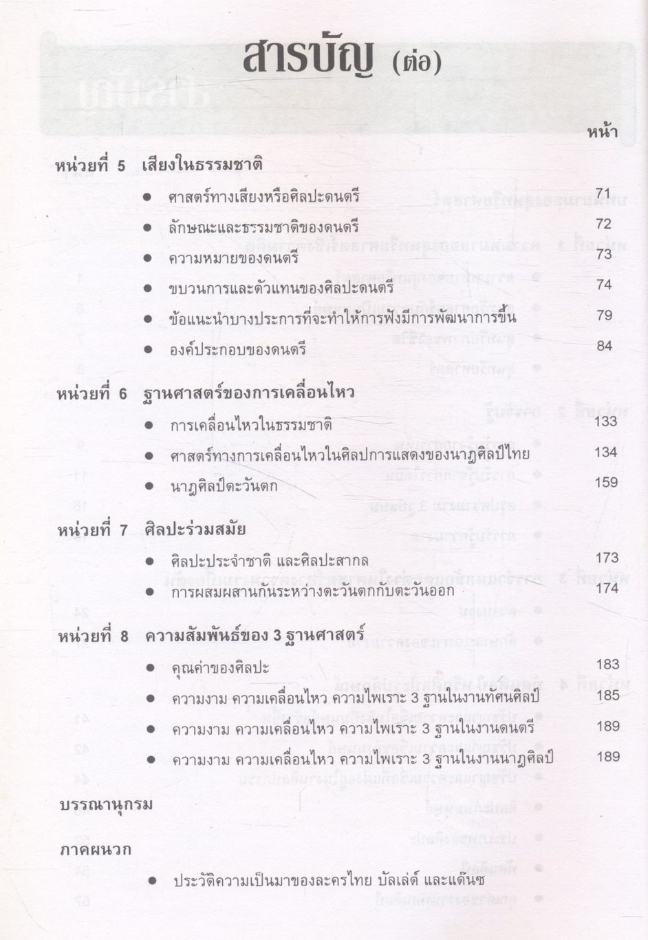 สุนทรียภาพของชีวิต