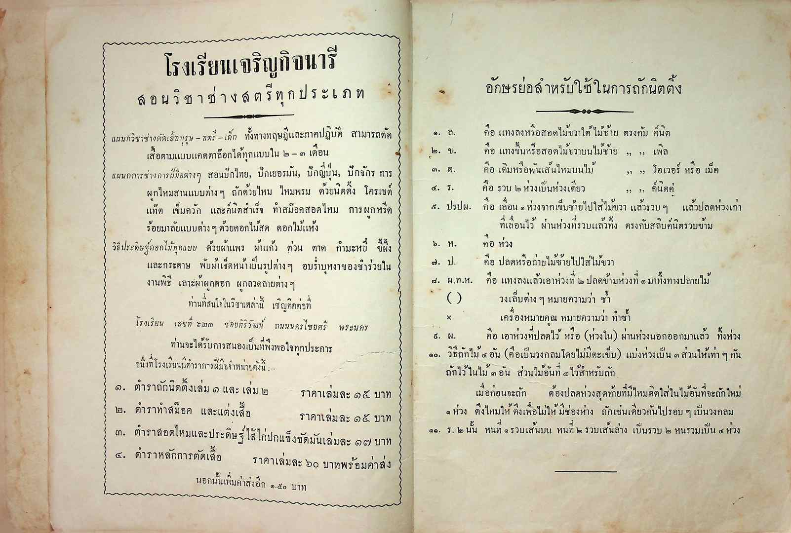 ตำราถักนิตติ้ง ของมณีวรรณ